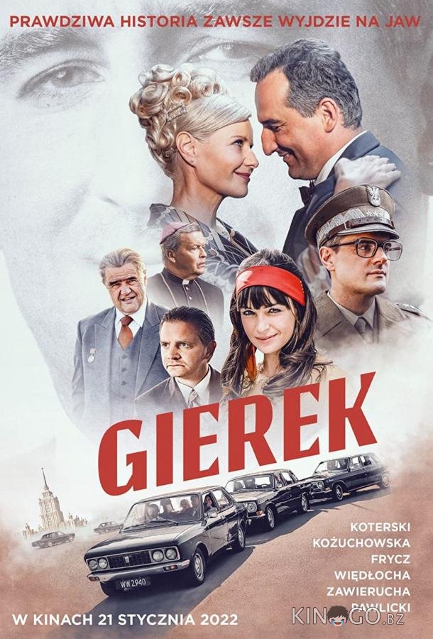 Герек Герек