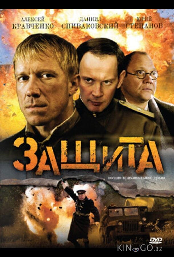 Защита Защита 1 4