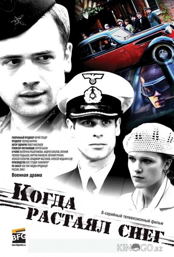 Когда растаял снег Когда растаял снег 1 8