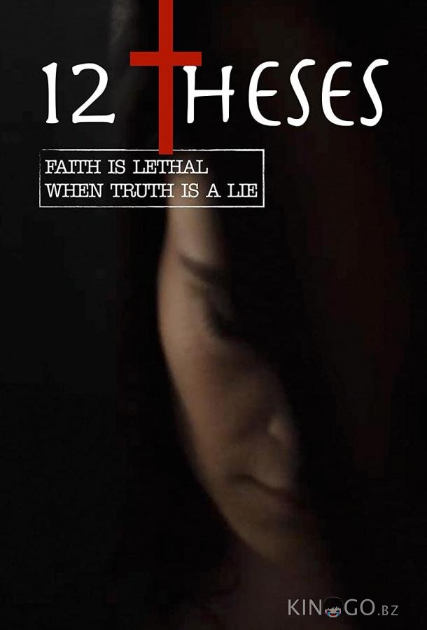 12 тезисов 12 тезисов