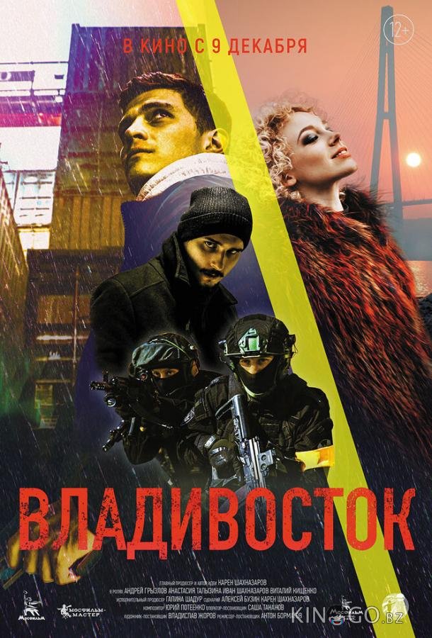Владивосток Владивосток