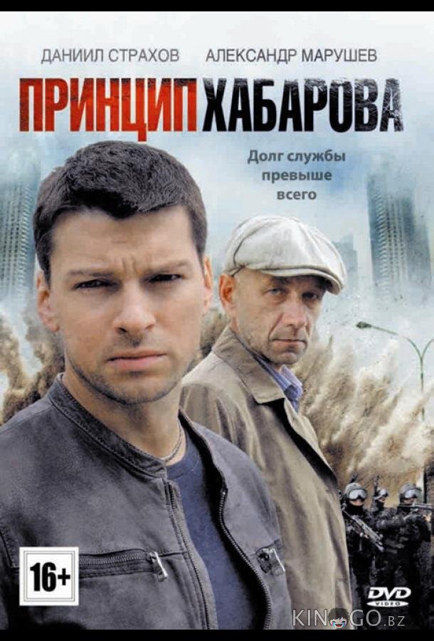 Принцип Хабарова Принцип Хабарова 1 16