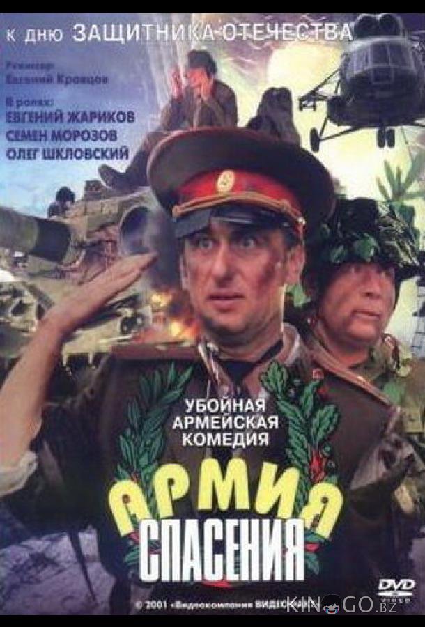 Армия спасения Армия спасения