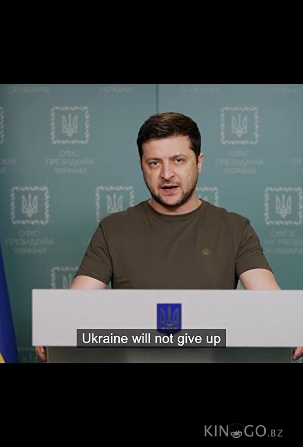 Discovery. Зеленский: вызов Путину Discovery. Зеленский: вызов Путину