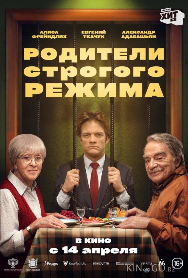 Родители строгого режима Родители строгого режима