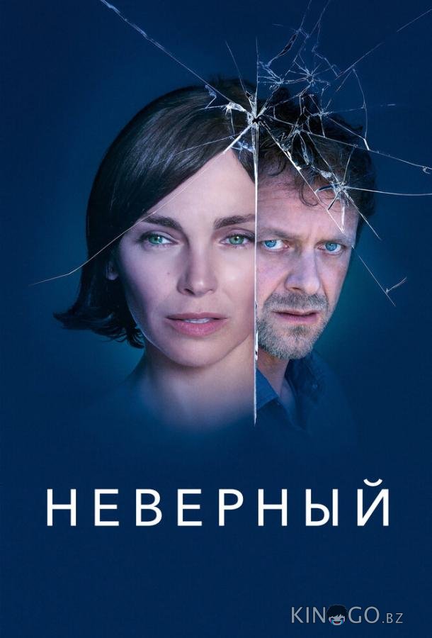 Неверный Неверный 1 6