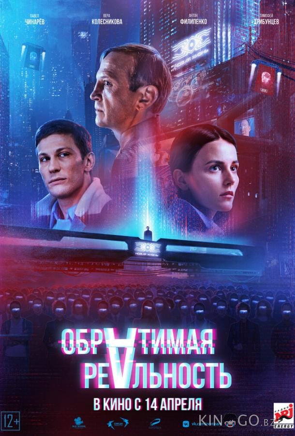 Обратимая реальность Обратимая реальность