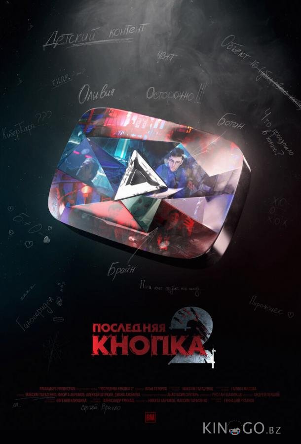 Последняя кнопка 2 Последняя кнопка 2