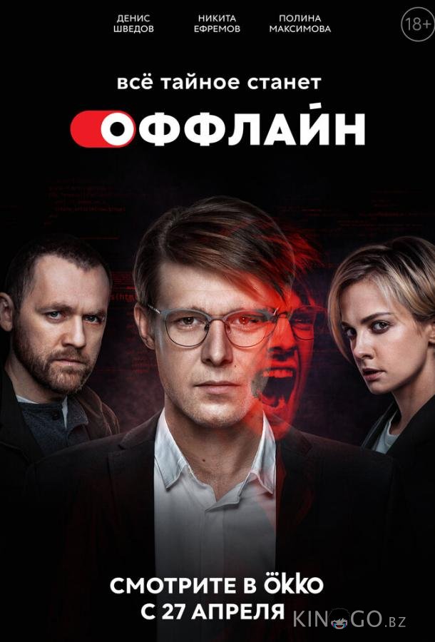 Оффлайн Оффлайн 2 10