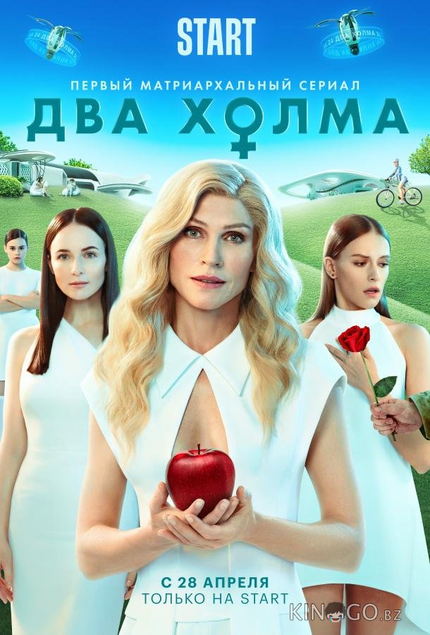 Два холма Два холма 3 5