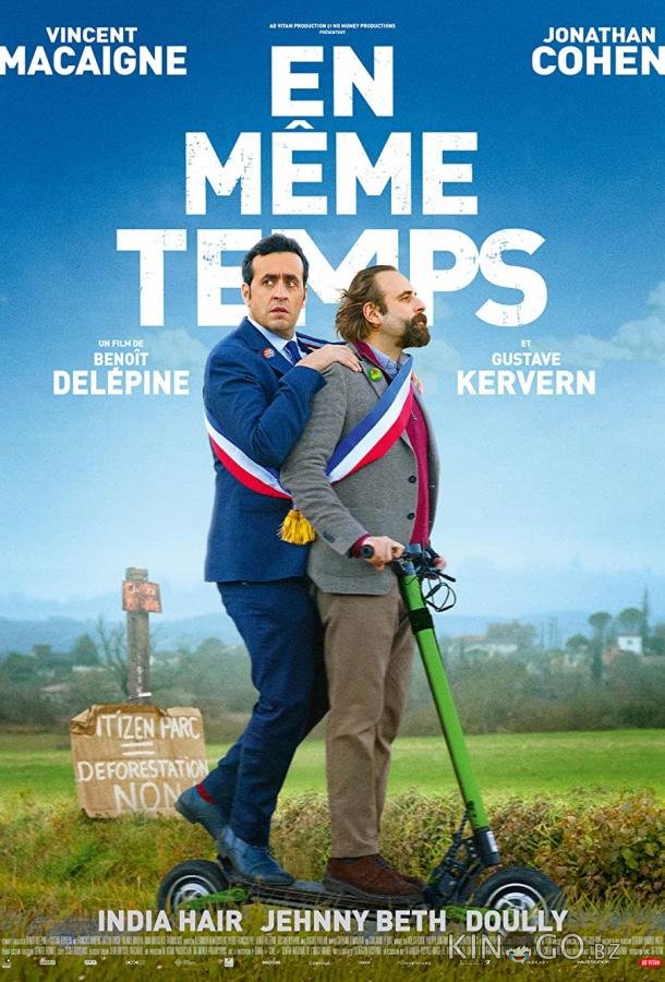 Одновременно Одновременно