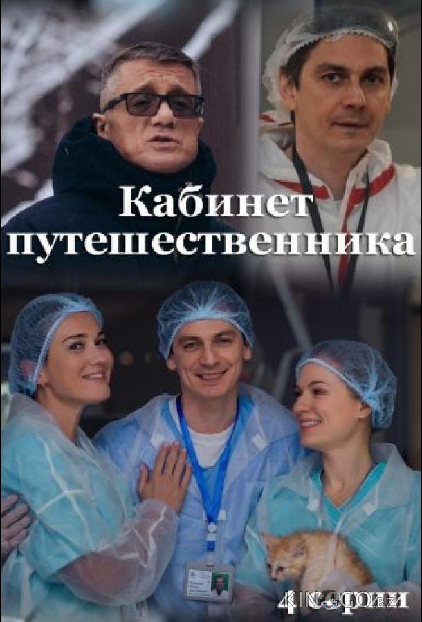 Кабинет путешественника Кабинет путешественника 1 4