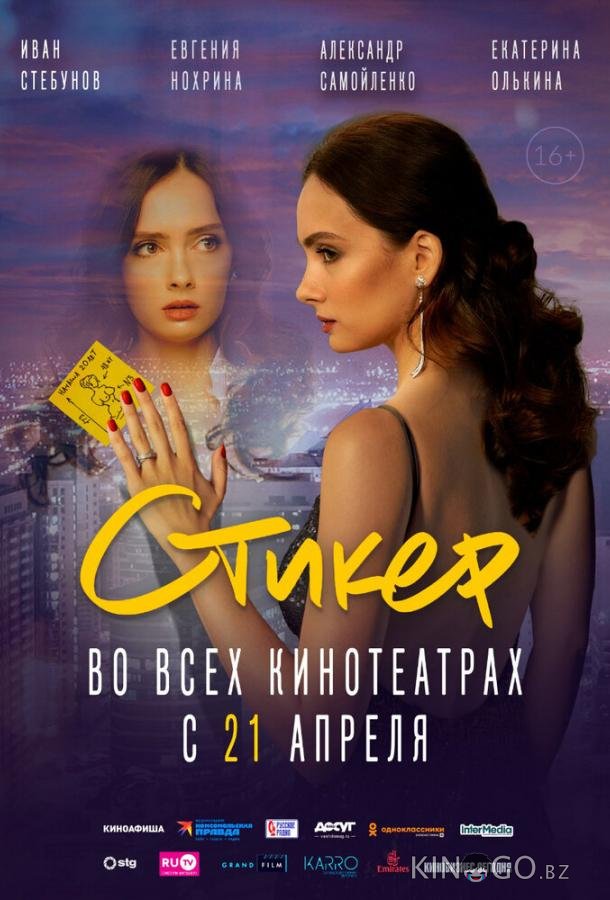 Стикер Стикер
