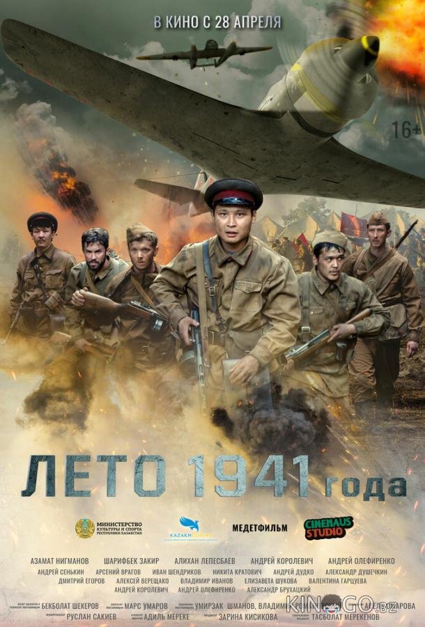 Лето 1941 года Лето 1941 года