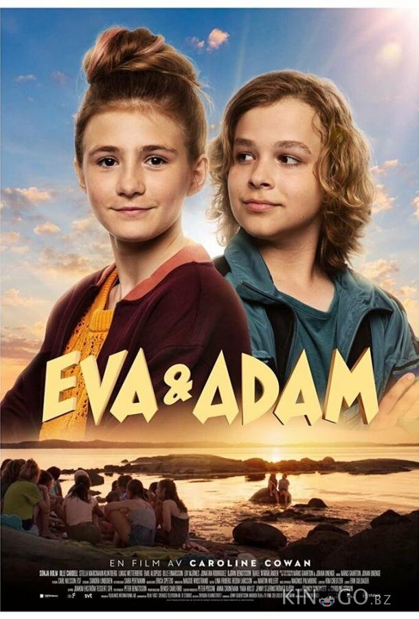 Ева и Адам Ева и Адам