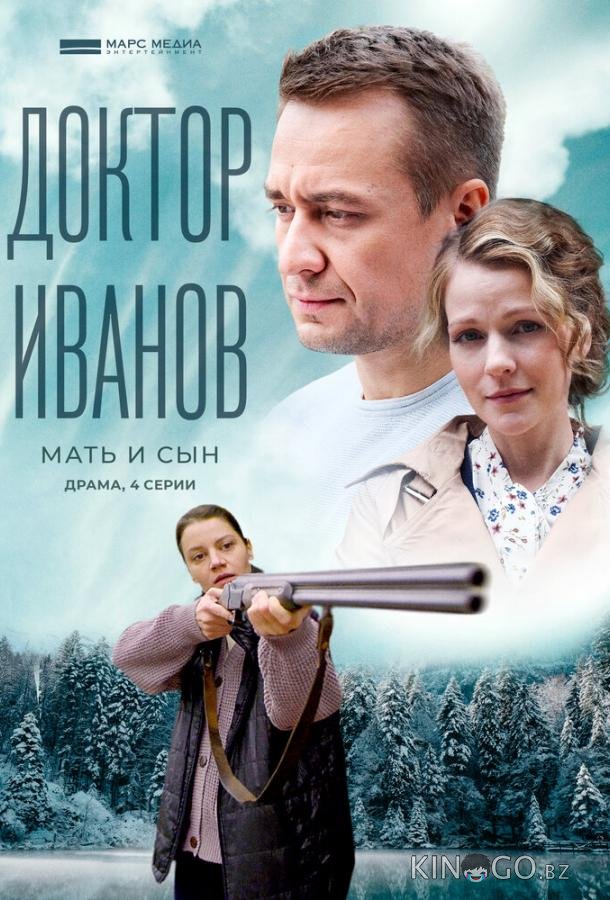 Доктор Иванов 4. Мать и сын Доктор Иванов 4. Мать и сын 1 4