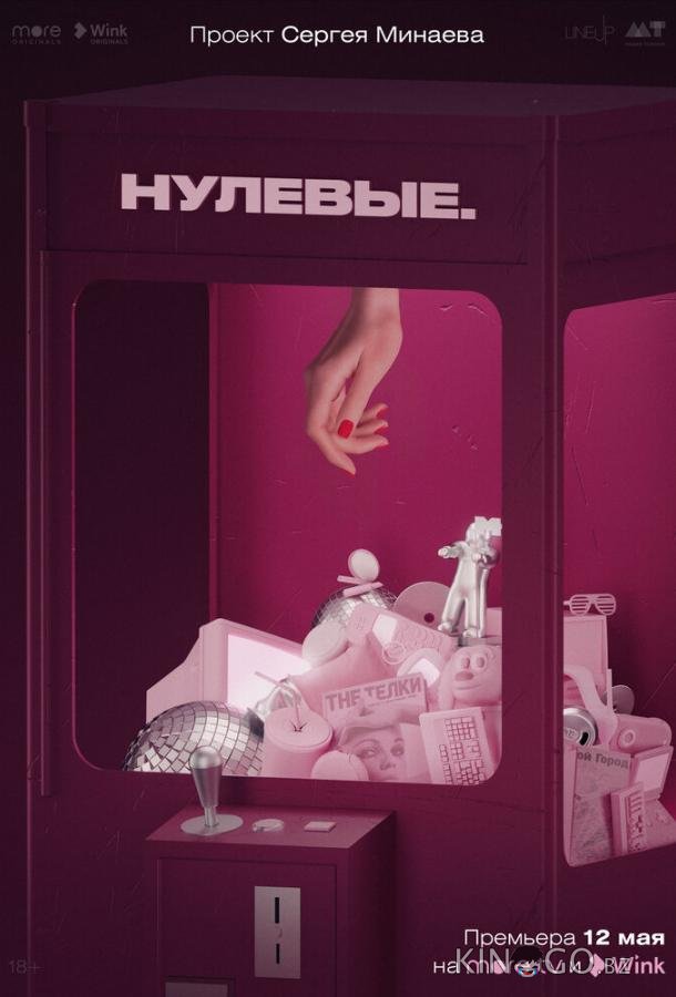 Нулевые Нулевые 1 6
