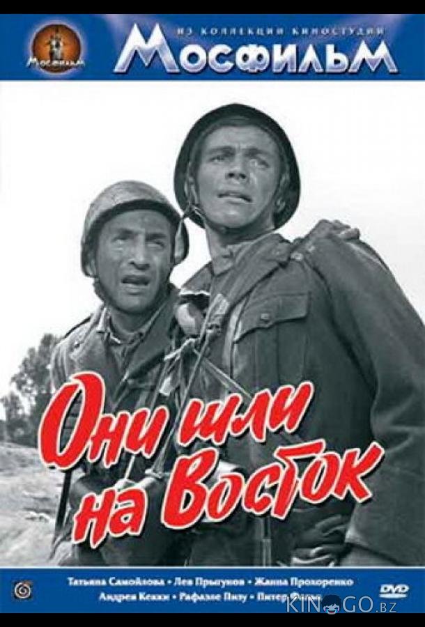 Они шли на Восток Они шли на Восток 1 2