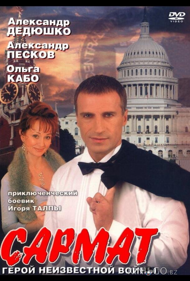 Сармат Сармат 2 4