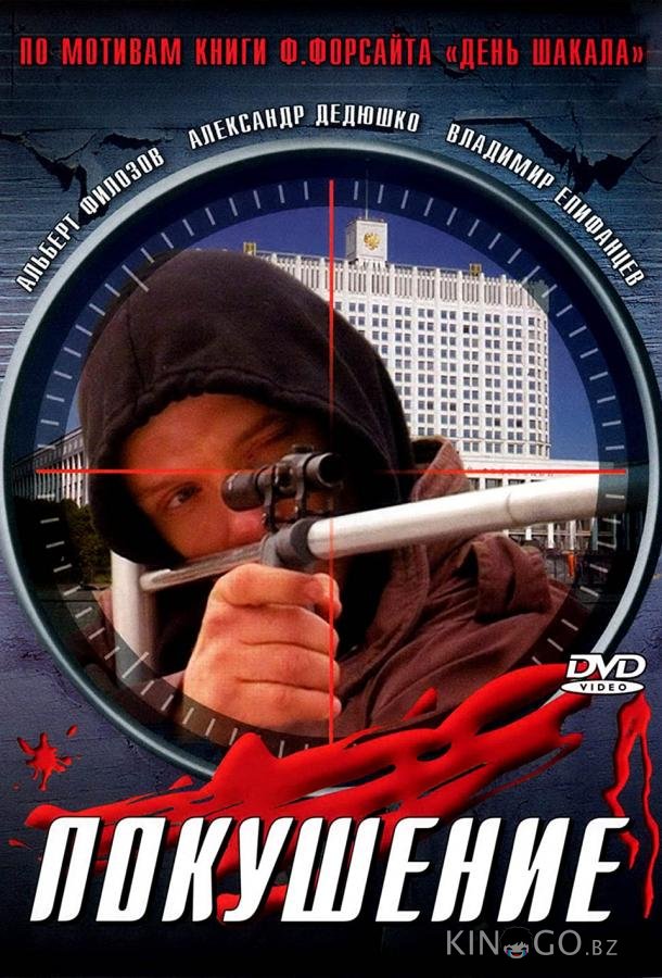 Сармат 2: Покушение Сармат 2: Покушение 1 4