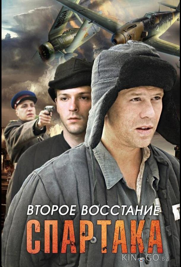 Второе восстание Спартака Второе восстание Спартака 1 8