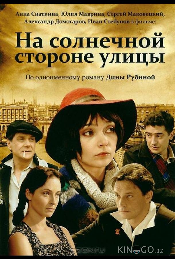 На солнечной стороне улицы На солнечной стороне улицы 1 14