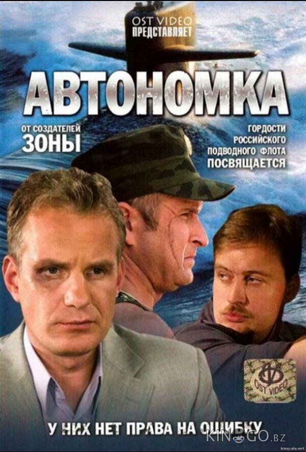 Автономка Автономка 1 32