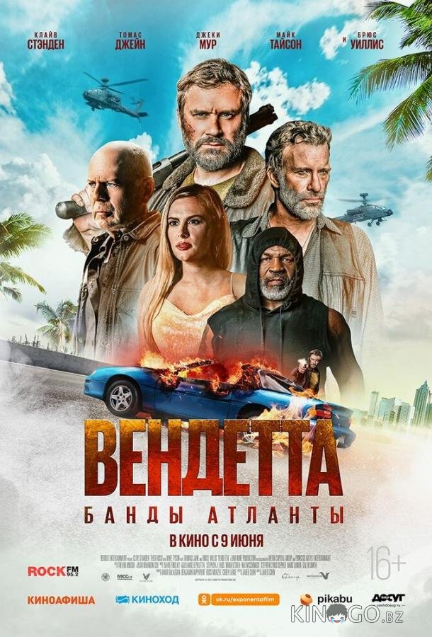 Вендетта. Банды Атланты Вендетта. Банды Атланты