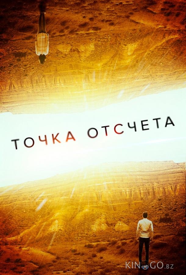Точка отсчета Точка отсчета