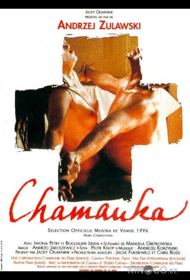 Шаманка Шаманка