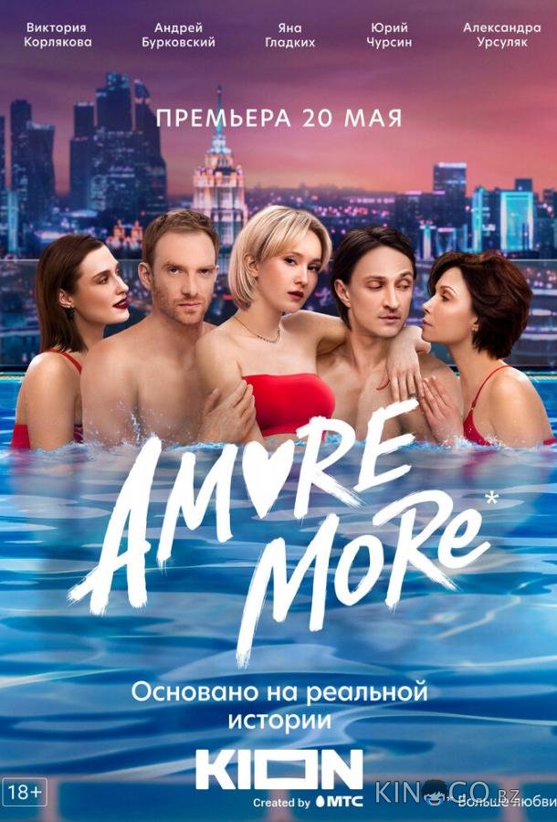 AMORE MORE AMORE MORE 1 8