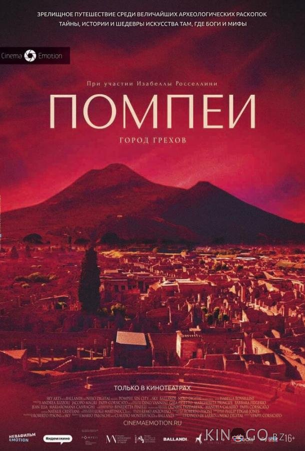 Помпеи: Город грехов Помпеи: Город грехов