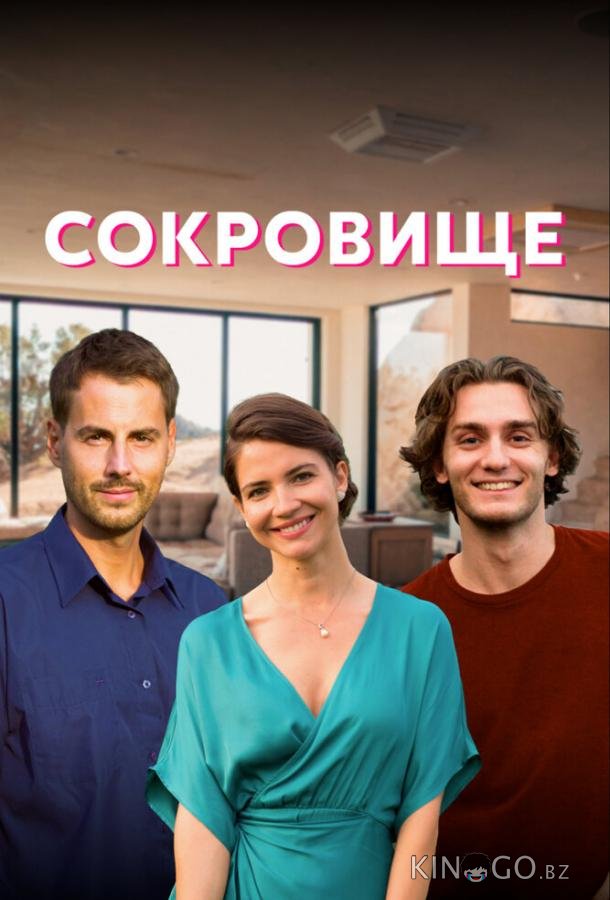 Сокровище Сокровище 1 4