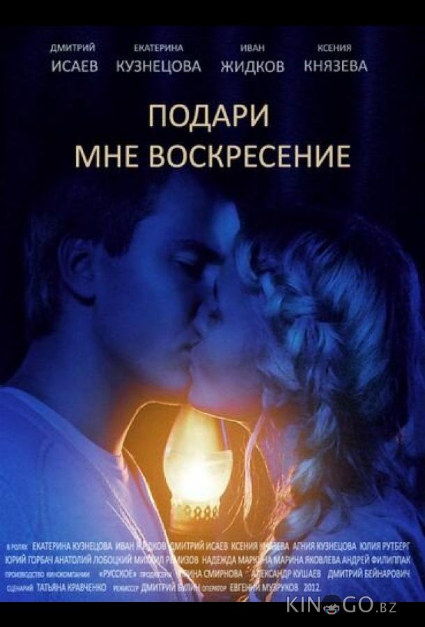 Подари мне воскресенье Подари мне воскресенье 1 8