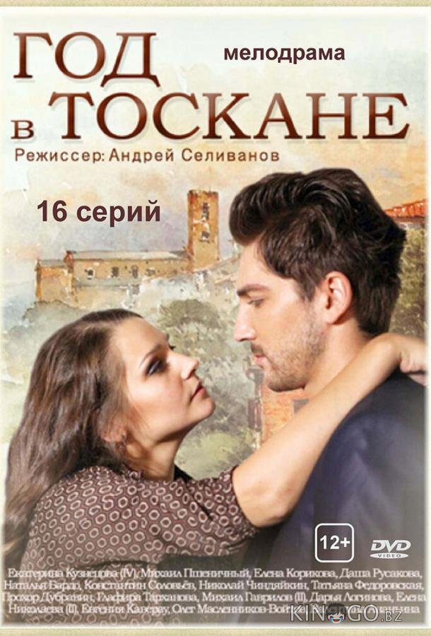 Год в Тоскане Год в Тоскане 1 15
