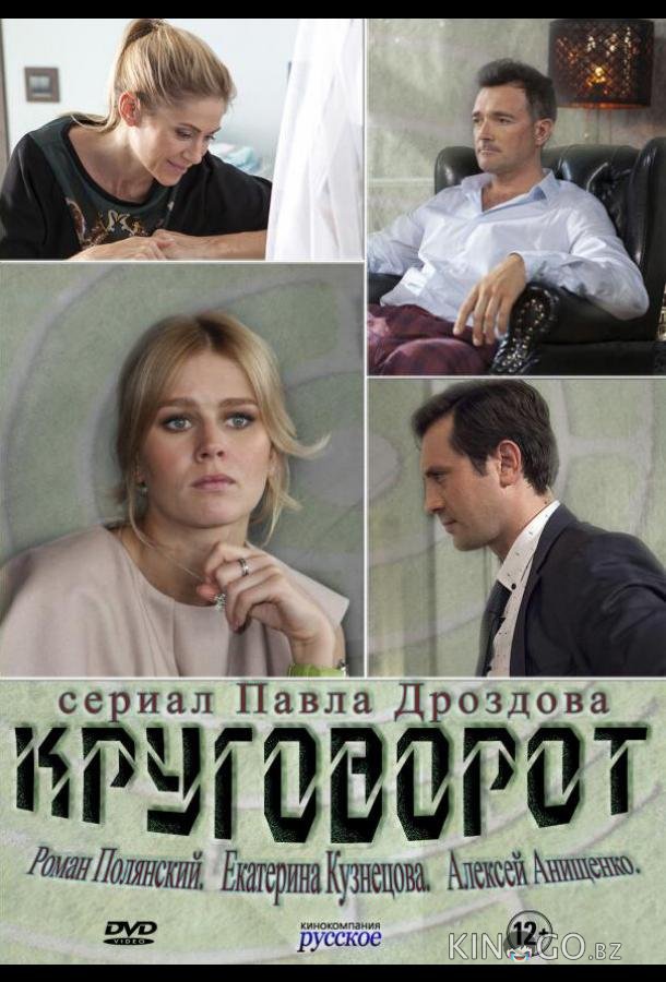Круговорот Круговорот 1 20