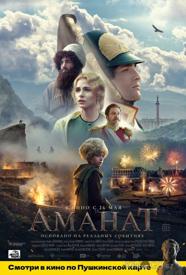 Аманат Аманат