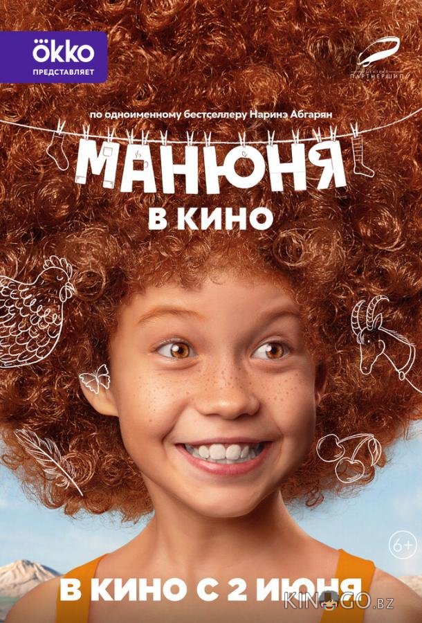 Манюня в кино Манюня в кино