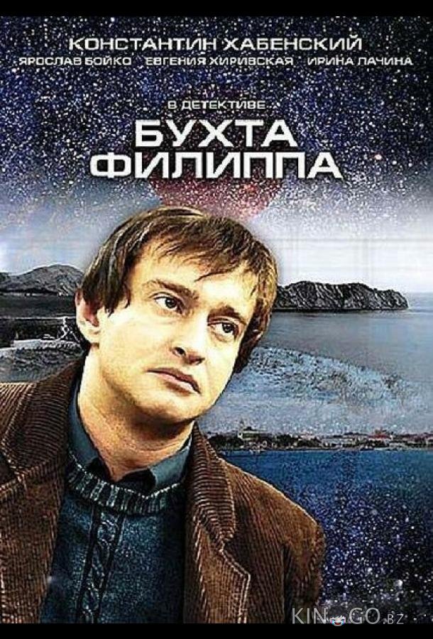 Бухта Филиппа Бухта Филиппа 1 8