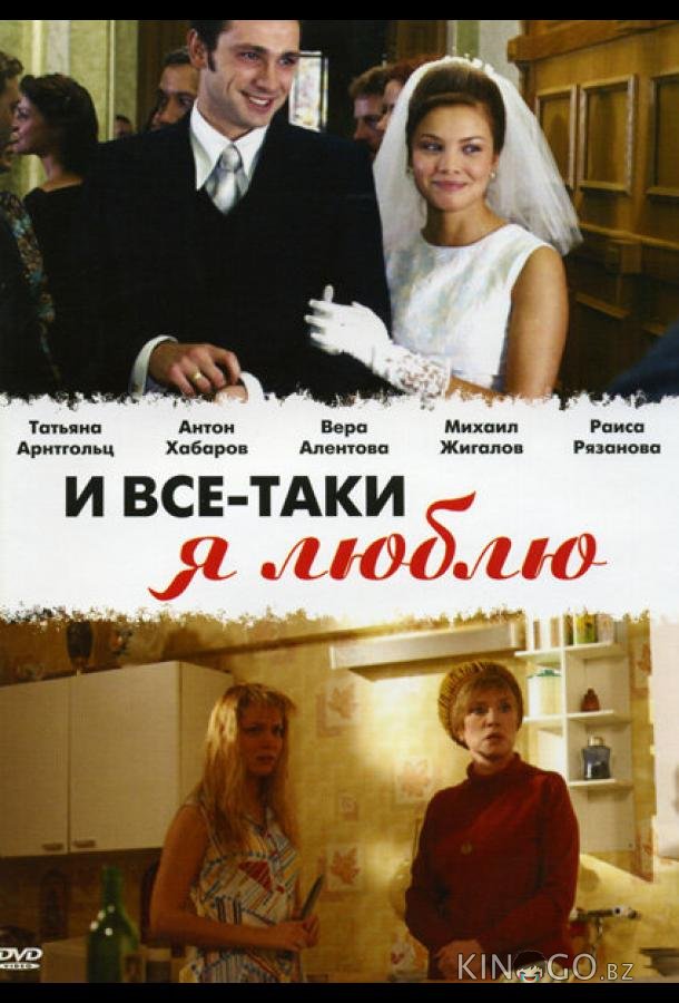 И все-таки я люблю... И все-таки я люблю... 1 24