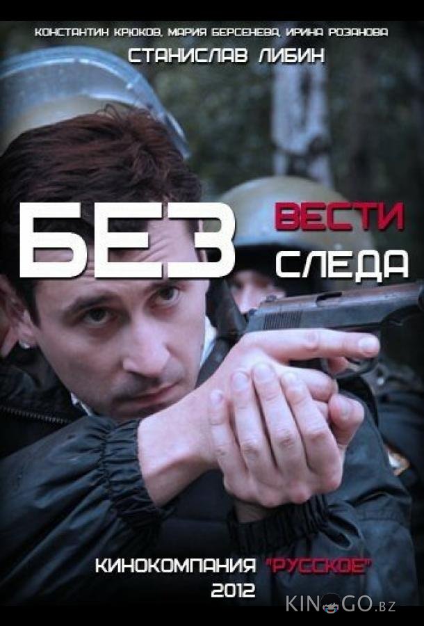Без следа Без следа 1 23