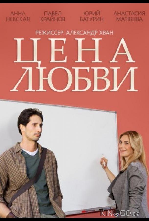 Цена любви Цена любви 1 4