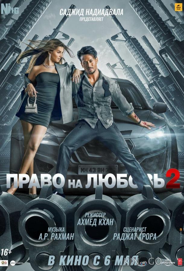Право на любовь 2 Право на любовь 2