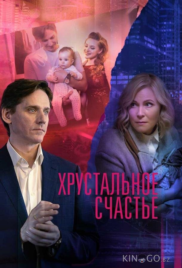 Хрустальное счастье Хрустальное счастье 1 4