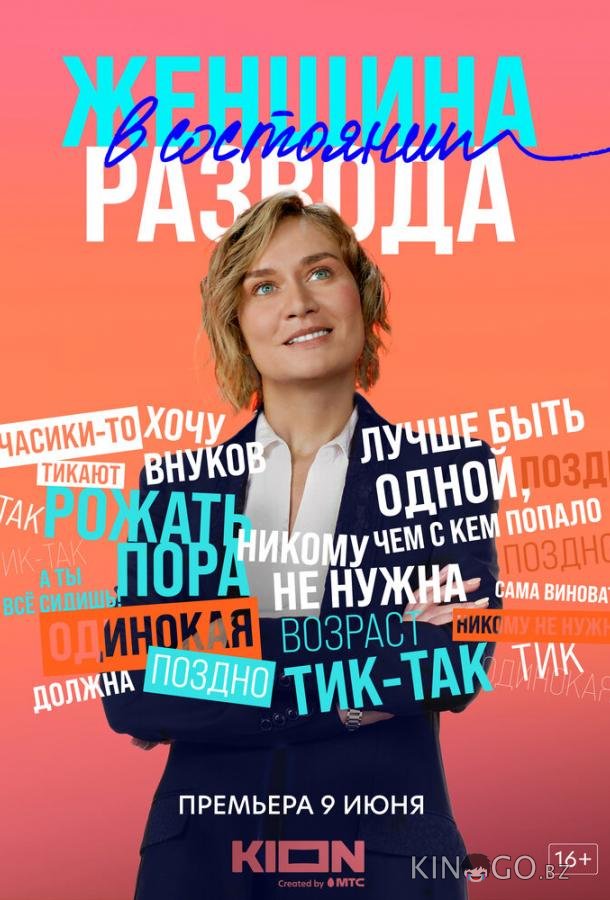 Женщина в состоянии развода Женщина в состоянии развода 1 8
