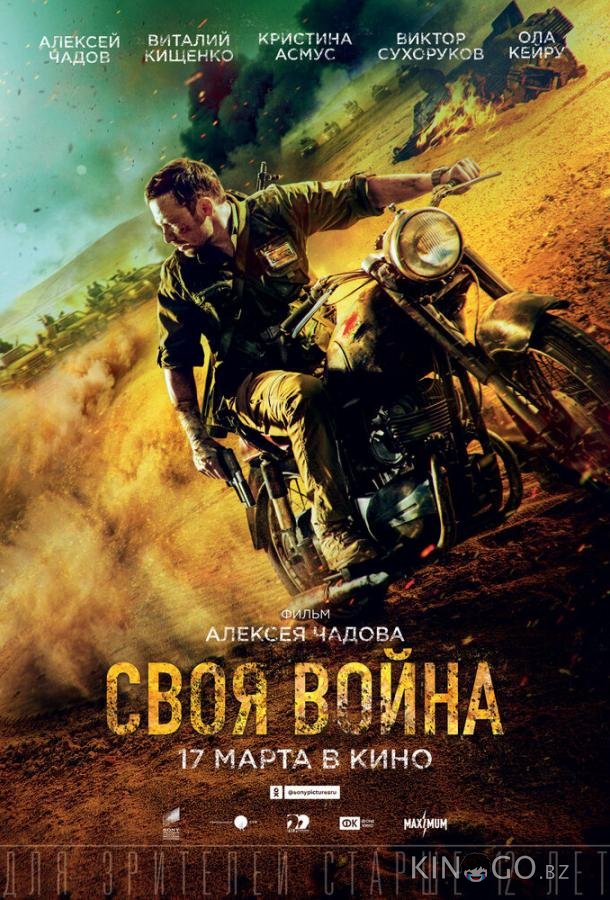 Своя война. Шторм в пустыне Своя война. Шторм в пустыне