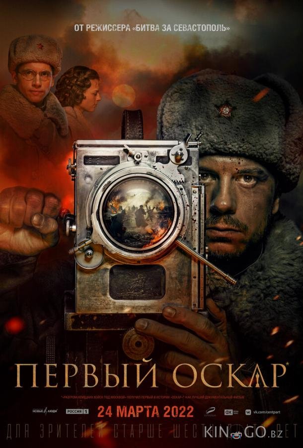 Первый Оскар Первый Оскар