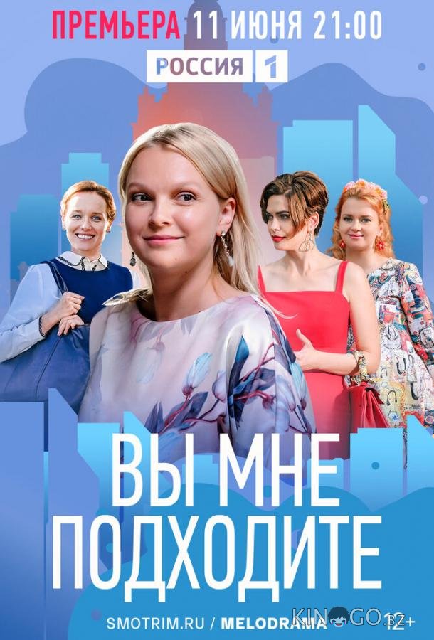 Вы мне подходите Вы мне подходите 1 4
