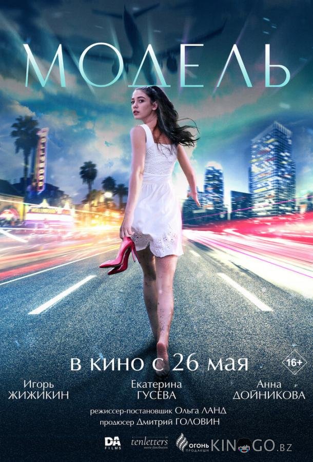 Модель Модель