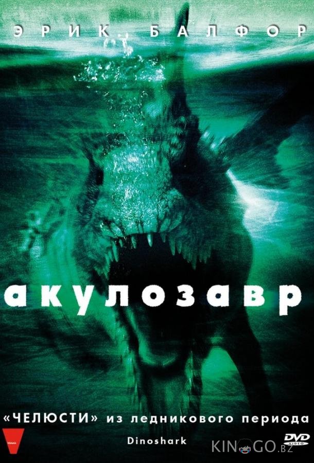 Акулозавр Акулозавр